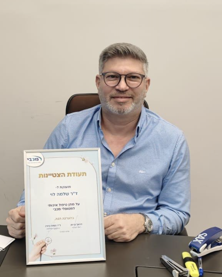 ד״ר שלמה לוי - רופא מומחה במכבי שירותי בריאות